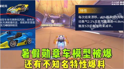 飞车11期勋章爆料视频,全新爆料视频带你领略游戏魅力  第2张